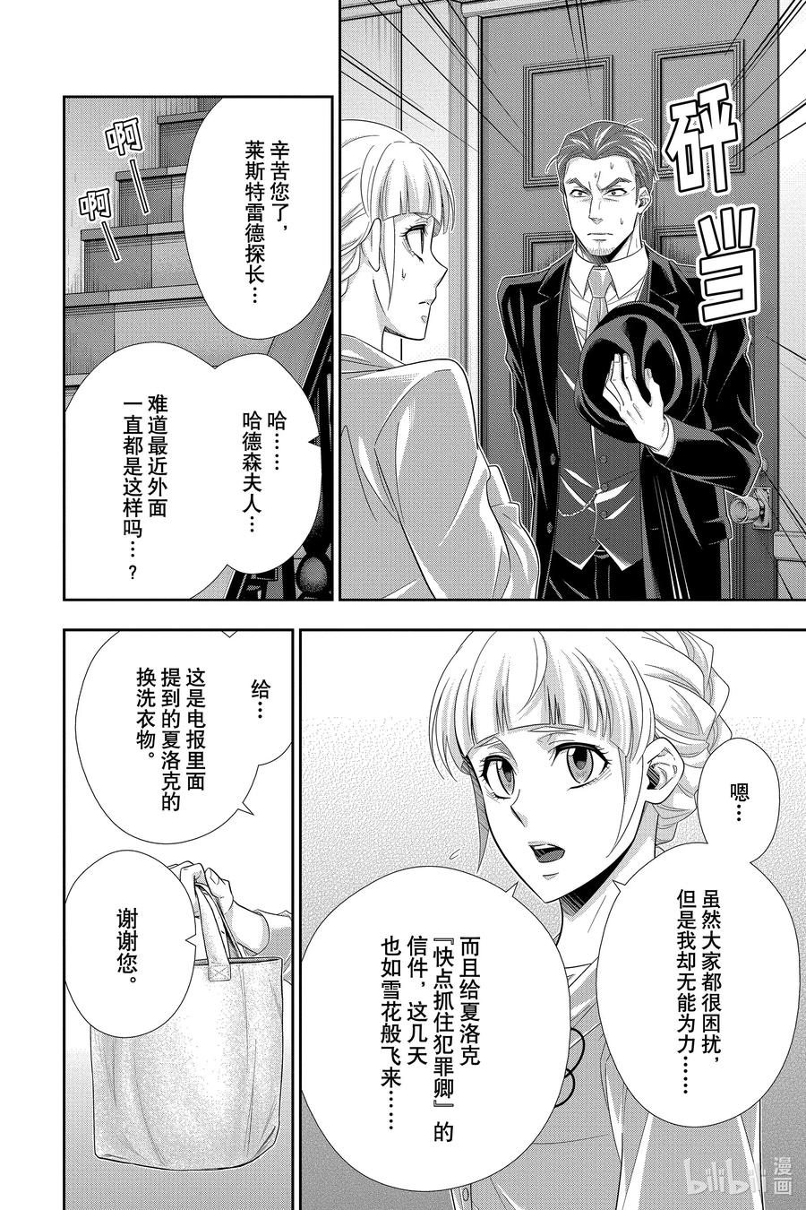 《忧国的莫里亚蒂》51 最后的事件 第四幕 第22页