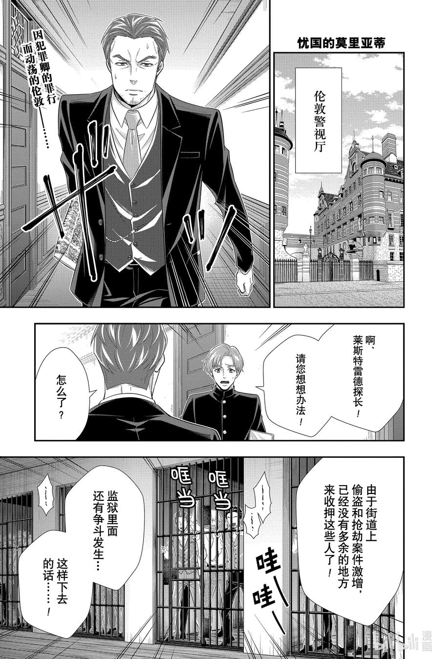 《忧国的莫里亚蒂》51 最后的事件 第四幕 第3页