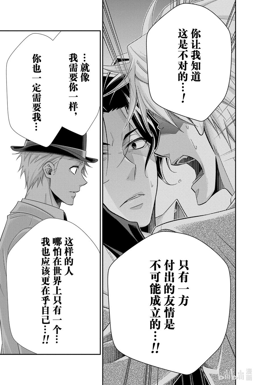 《忧国的莫里亚蒂》51 最后的事件 第四幕 第37页