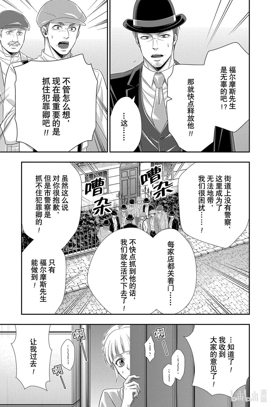 《忧国的莫里亚蒂》51 最后的事件 第四幕 第21页