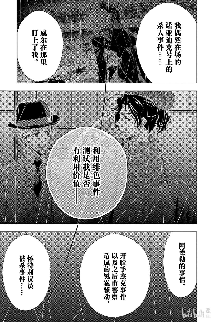 《忧国的莫里亚蒂》51 最后的事件 第四幕 第9页