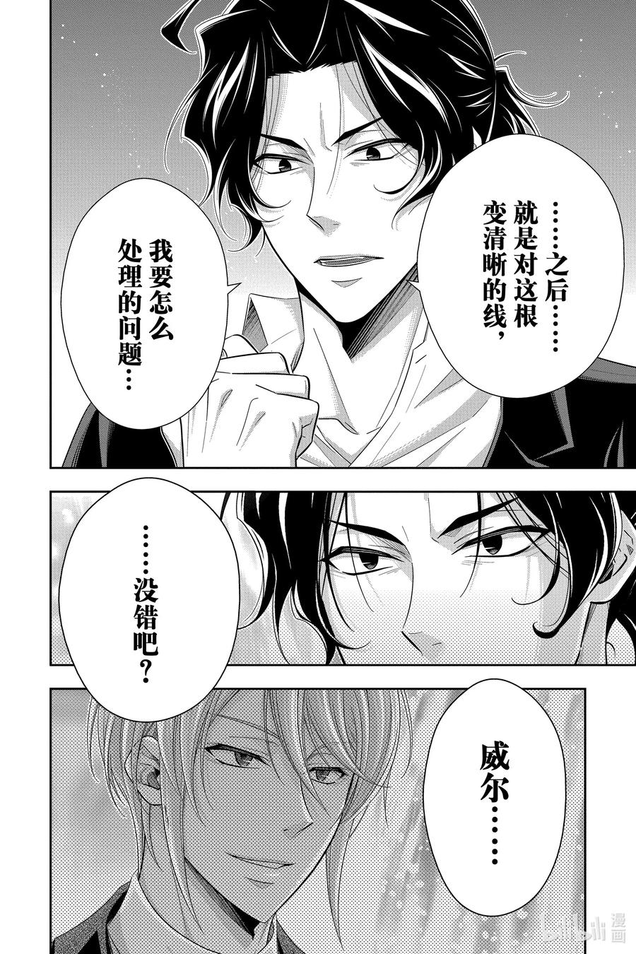 《忧国的莫里亚蒂》51 最后的事件 第四幕 第16页