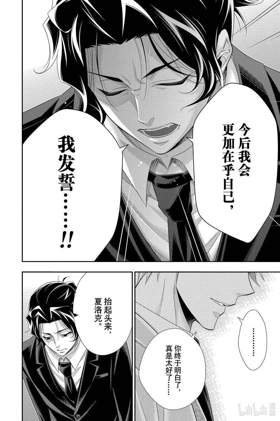 《忧国的莫里亚蒂》51 最后的事件 第四幕 第38页