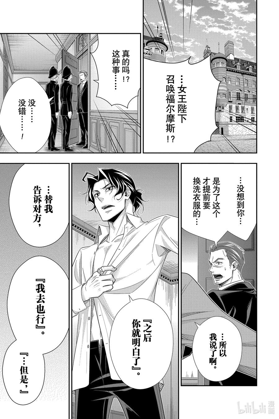 《忧国的莫里亚蒂》51 最后的事件 第四幕 第31页