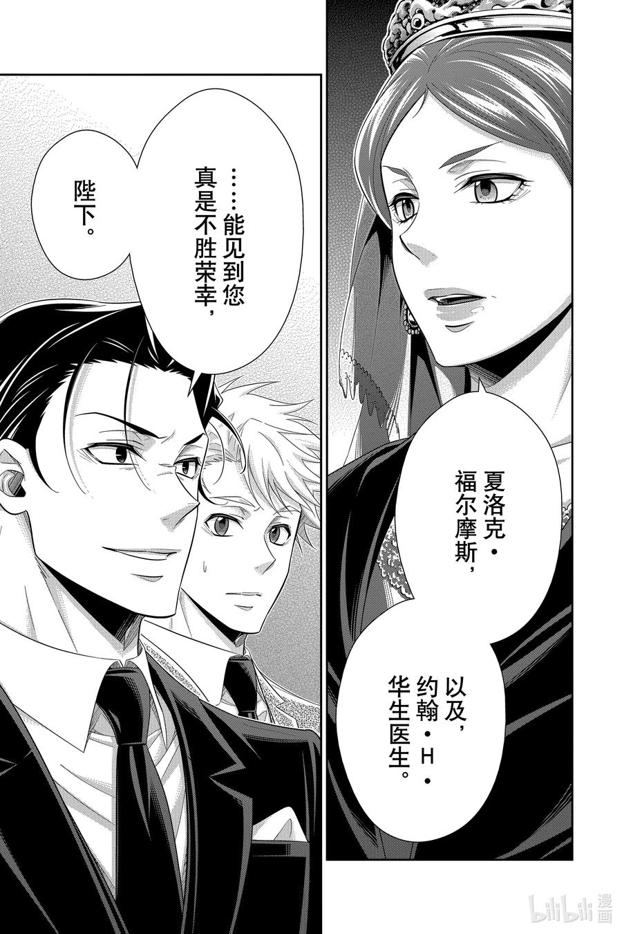 《忧国的莫里亚蒂》51 最后的事件 第四幕 第43页