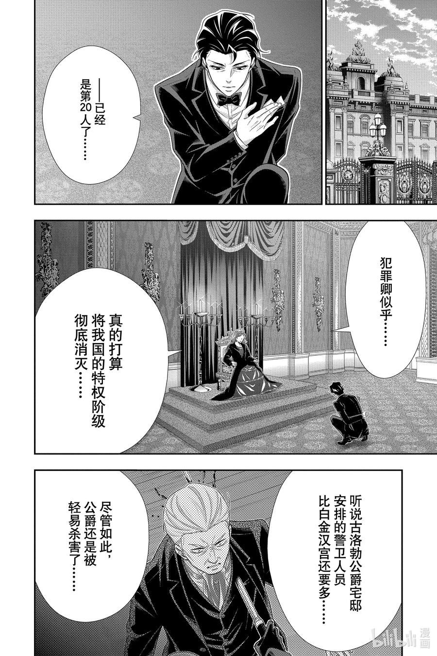 《忧国的莫里亚蒂》51 最后的事件 第四幕 第28页