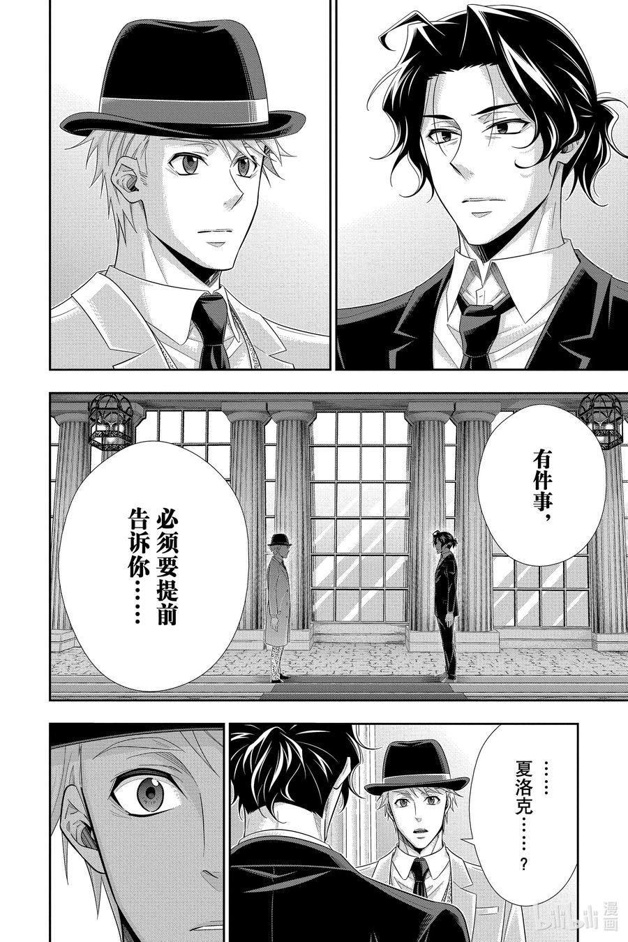 《忧国的莫里亚蒂》51 最后的事件 第四幕 第34页