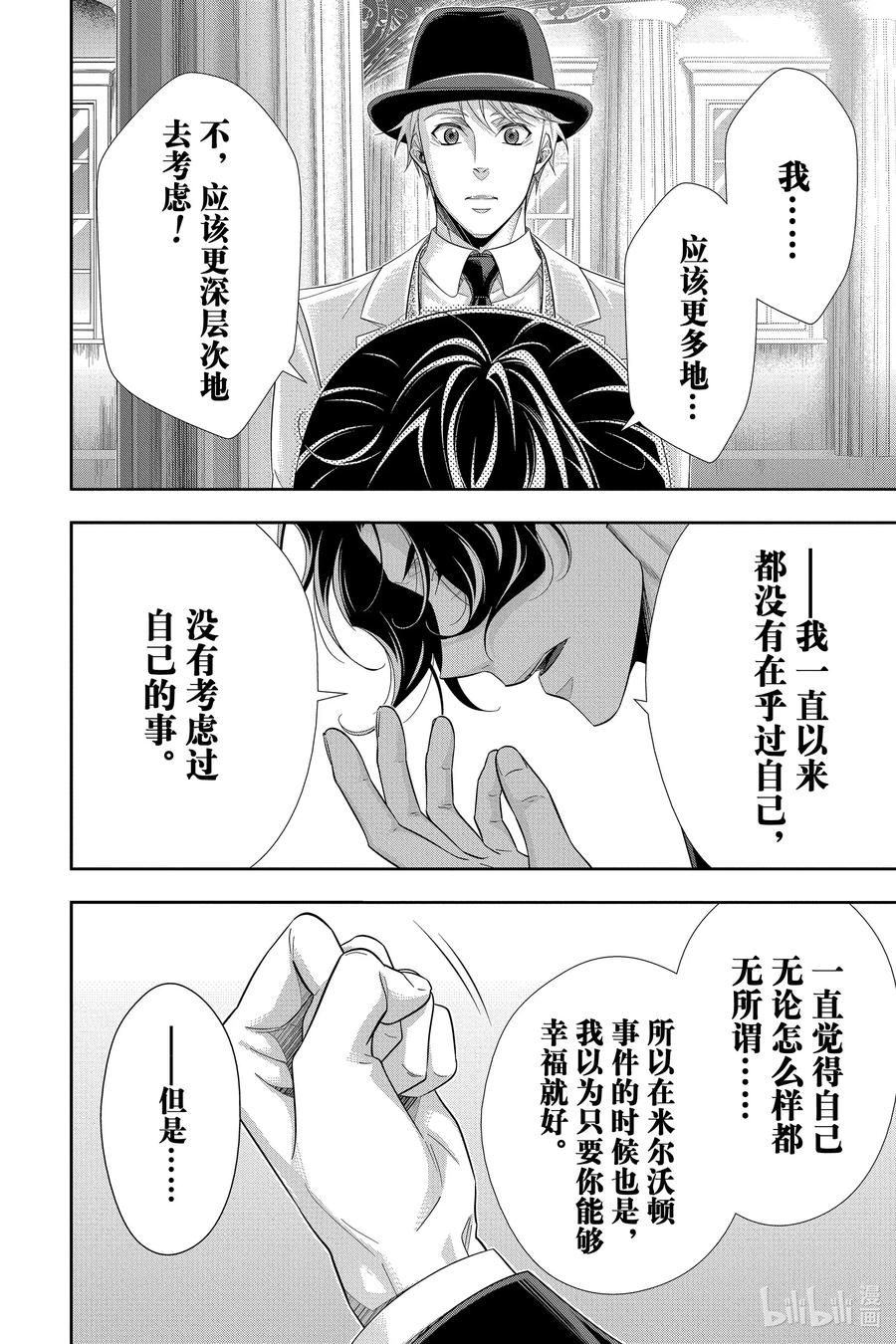 《忧国的莫里亚蒂》51 最后的事件 第四幕 第36页