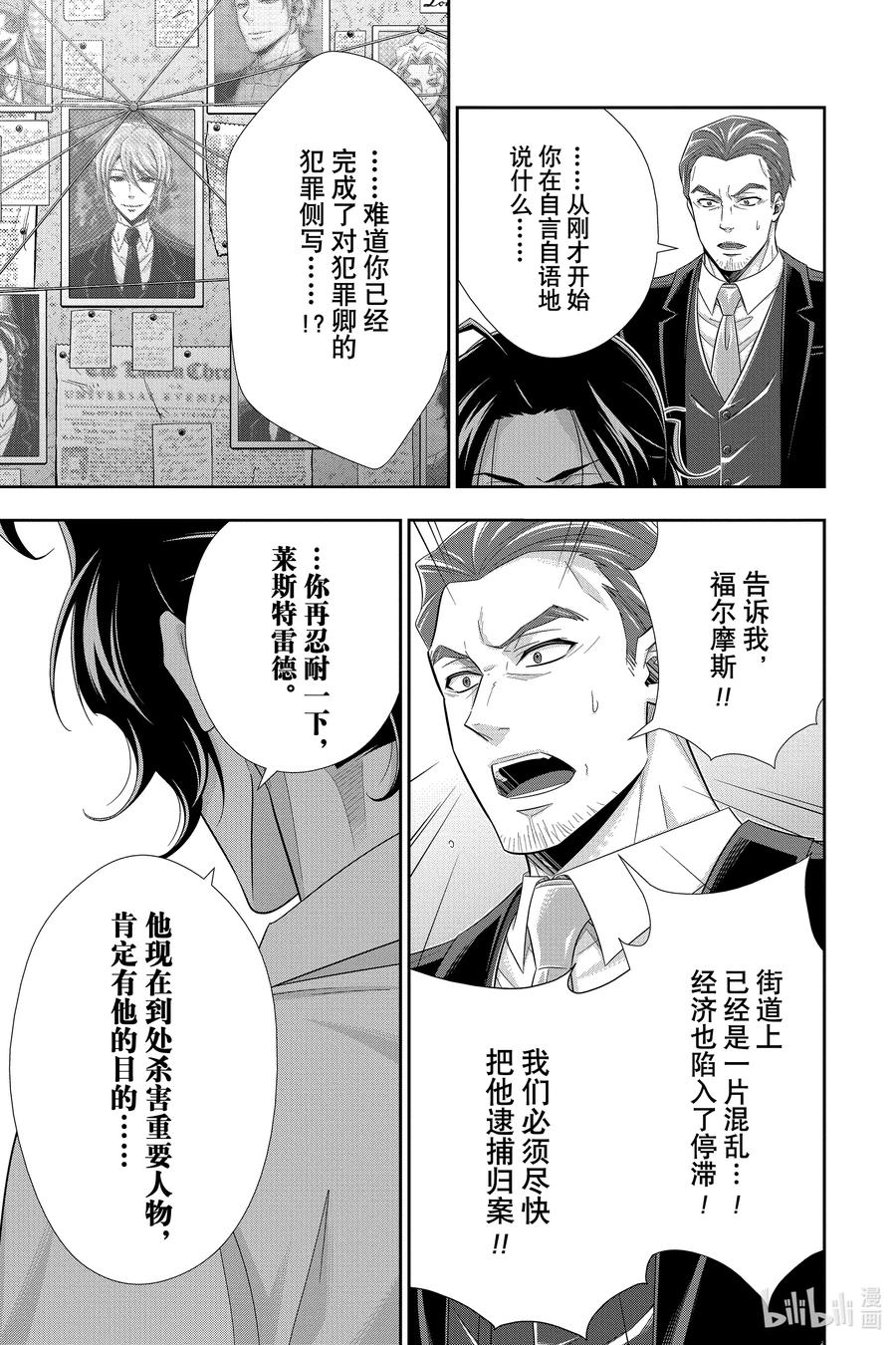 《忧国的莫里亚蒂》51 最后的事件 第四幕 第17页