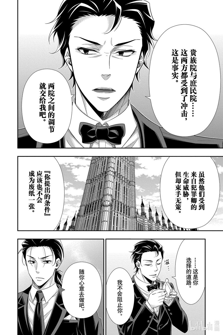 《忧国的莫里亚蒂》52 最后的事件 第五幕 第8页