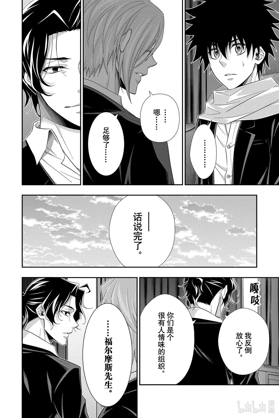 《忧国的莫里亚蒂》52 最后的事件 第五幕 第38页