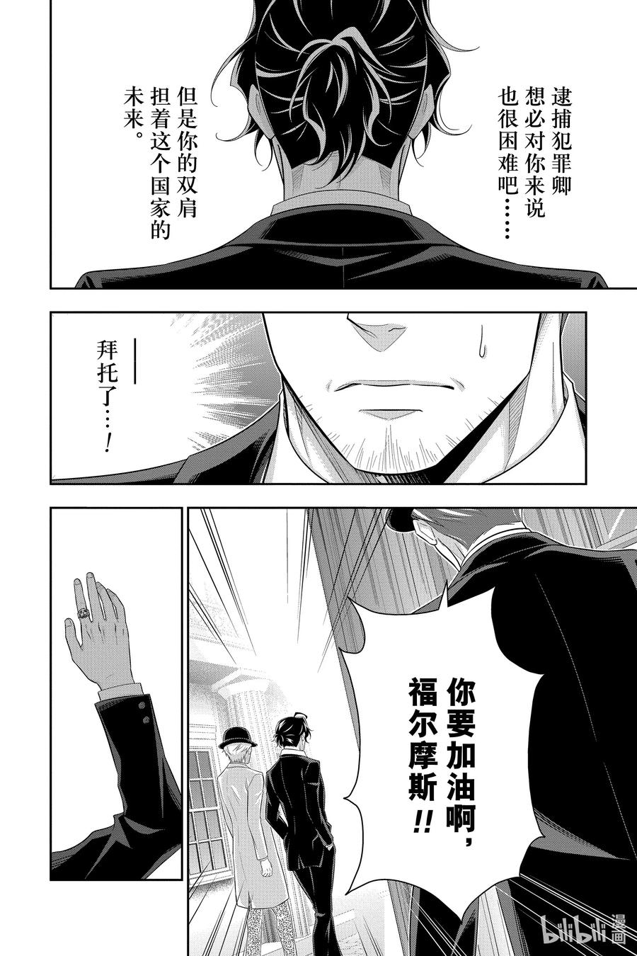 《忧国的莫里亚蒂》52 最后的事件 第五幕 第12页