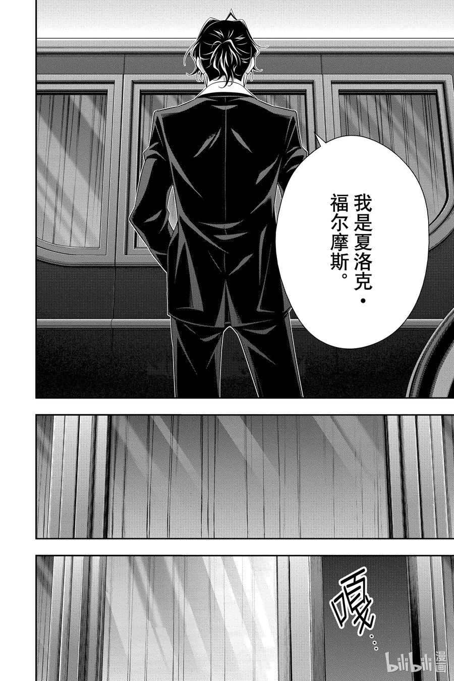 《忧国的莫里亚蒂》52 最后的事件 第五幕 第28页