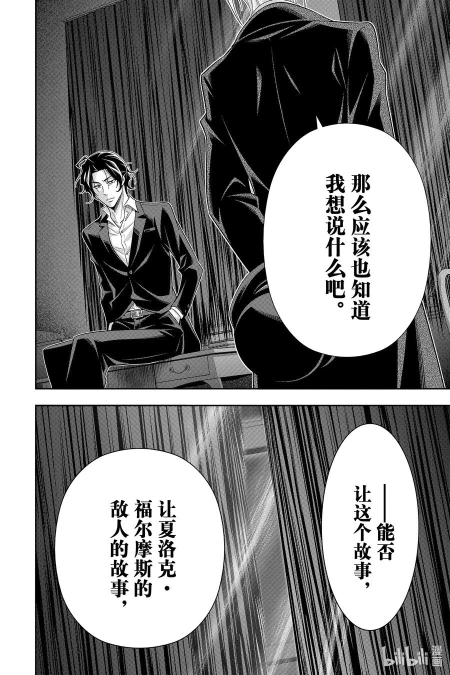 《忧国的莫里亚蒂》52 最后的事件 第五幕 第46页