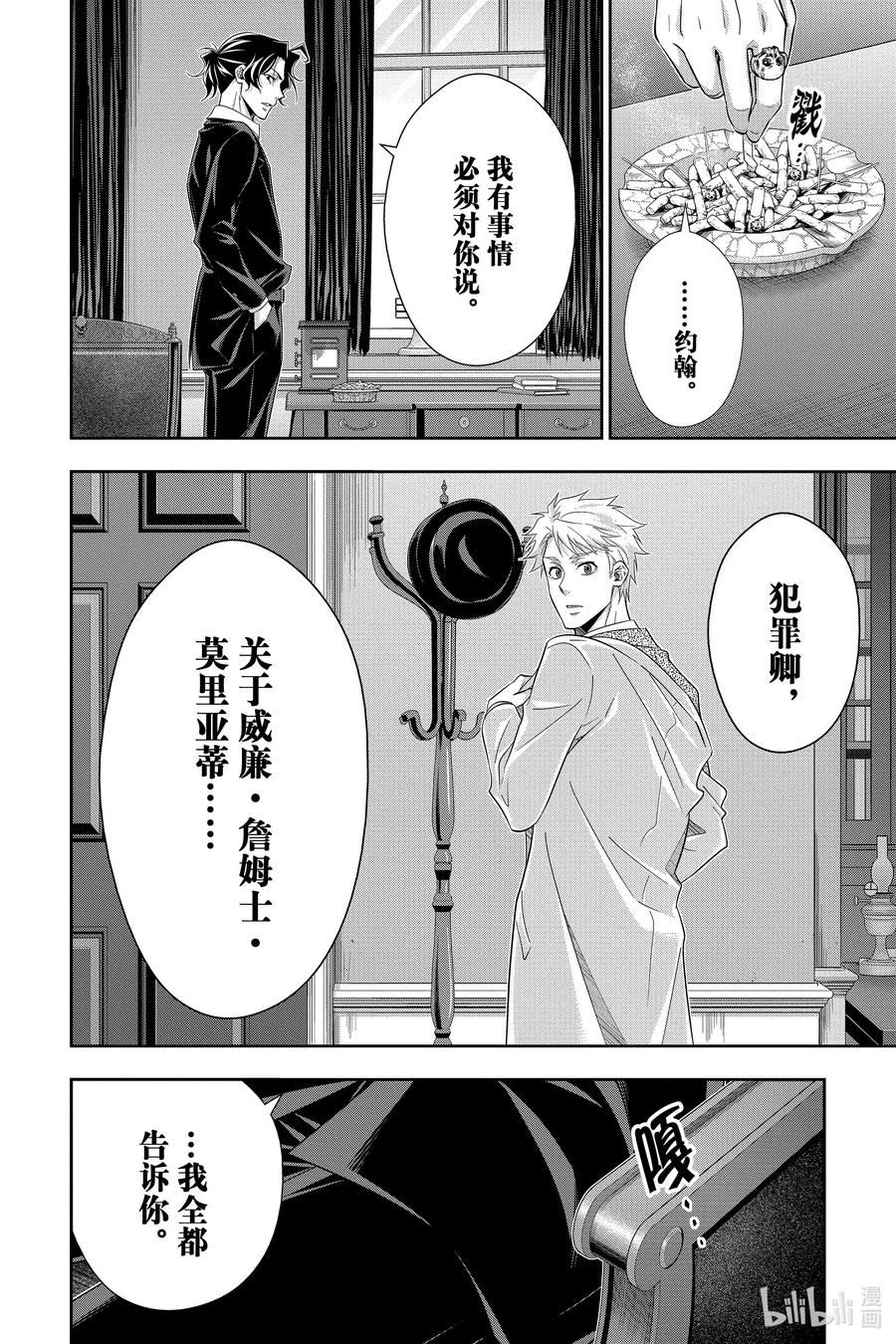 《忧国的莫里亚蒂》52 最后的事件 第五幕 第14页