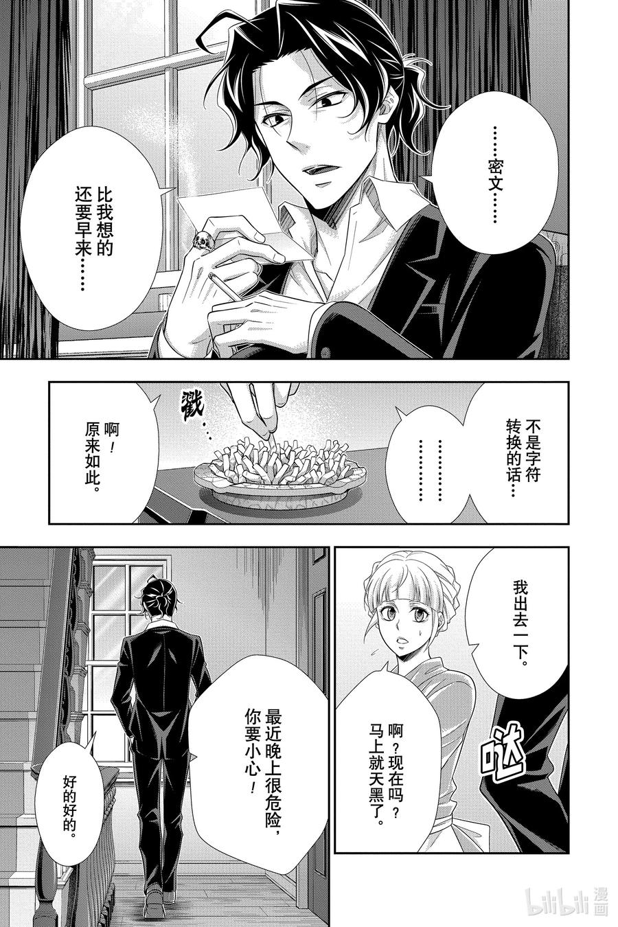 《忧国的莫里亚蒂》52 最后的事件 第五幕 第25页