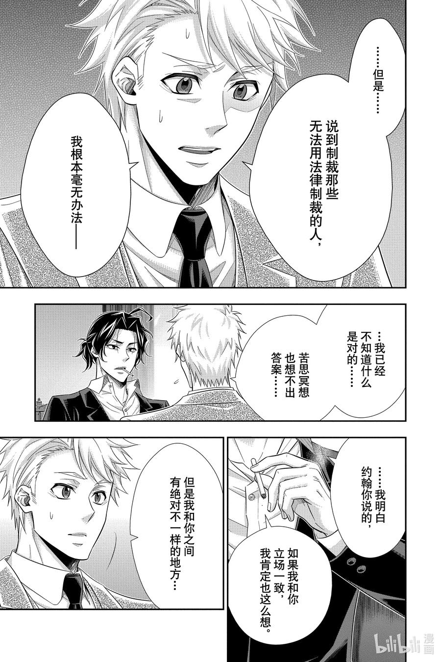 《忧国的莫里亚蒂》52 最后的事件 第五幕 第17页