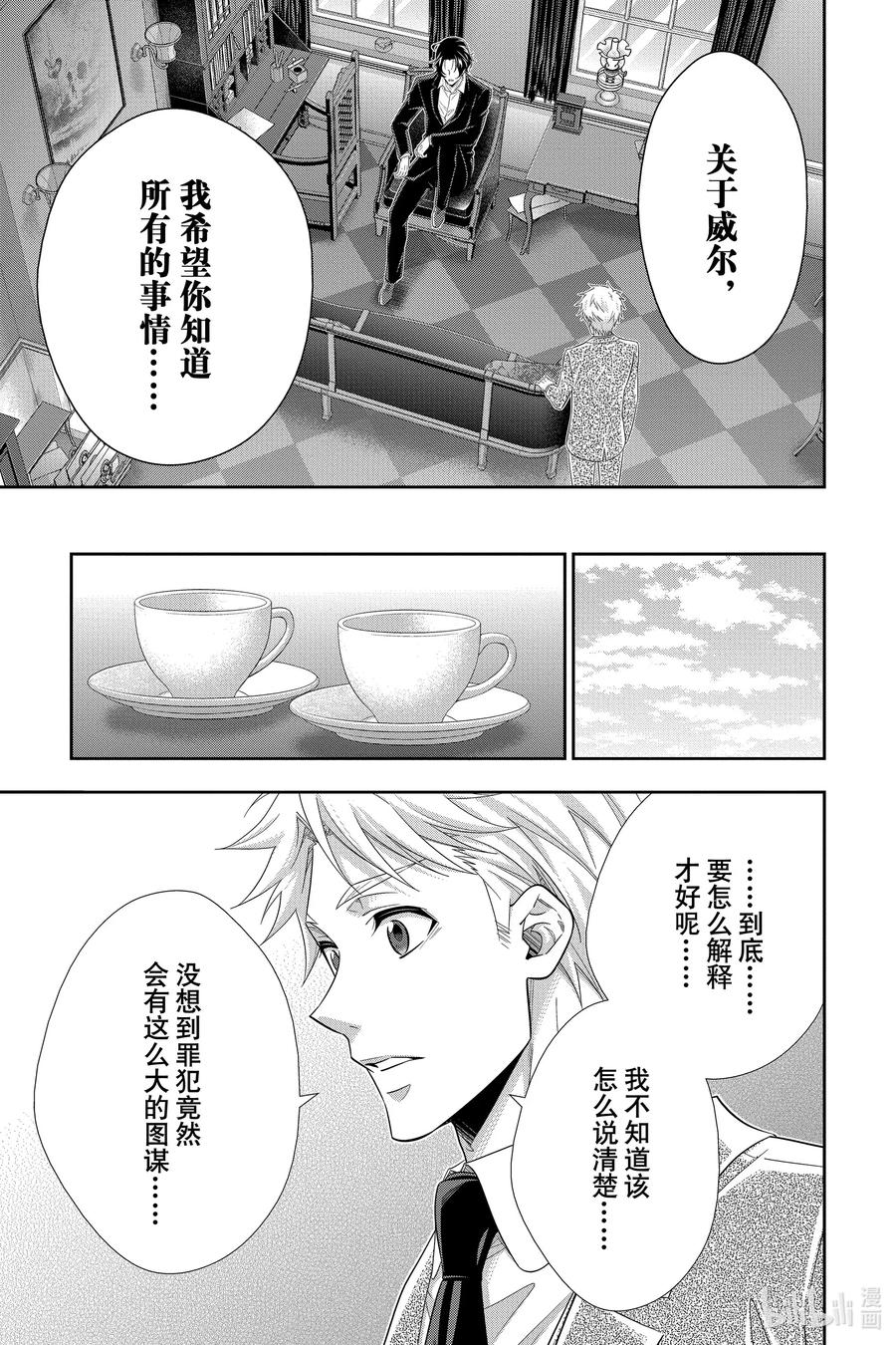 《忧国的莫里亚蒂》52 最后的事件 第五幕 第15页