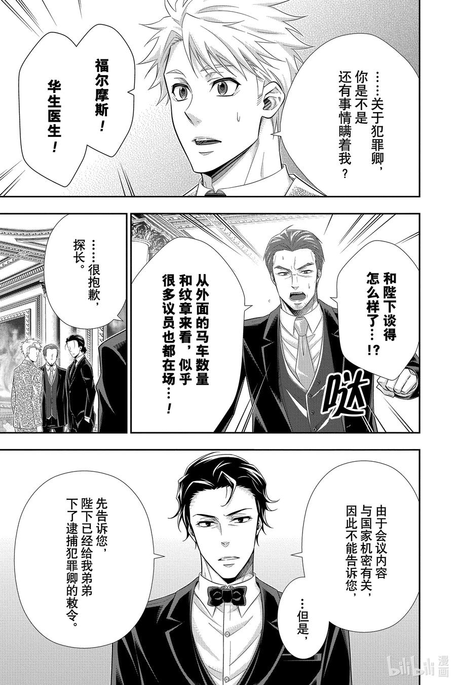 《忧国的莫里亚蒂》52 最后的事件 第五幕 第5页