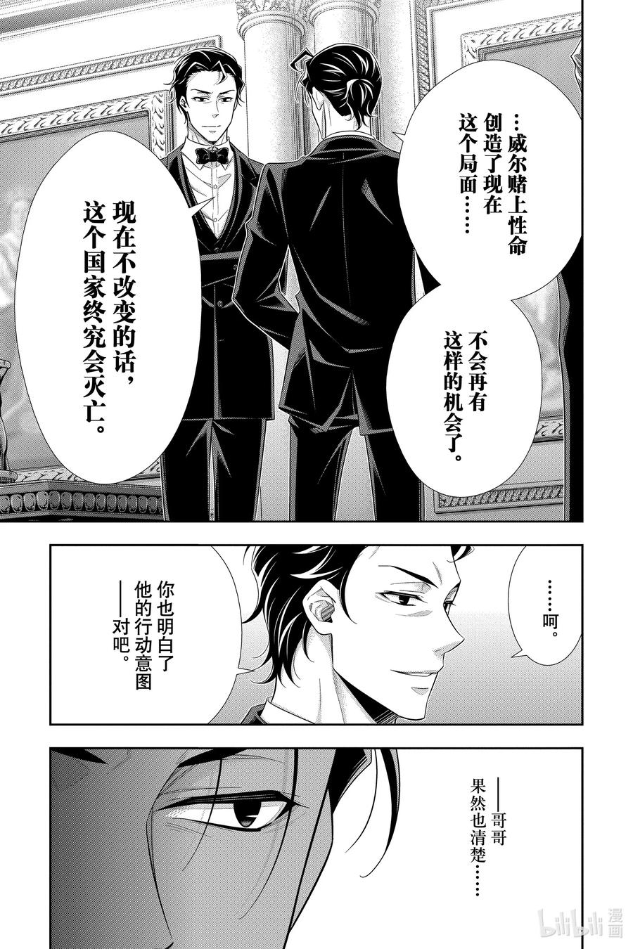 《忧国的莫里亚蒂》52 最后的事件 第五幕 第7页
