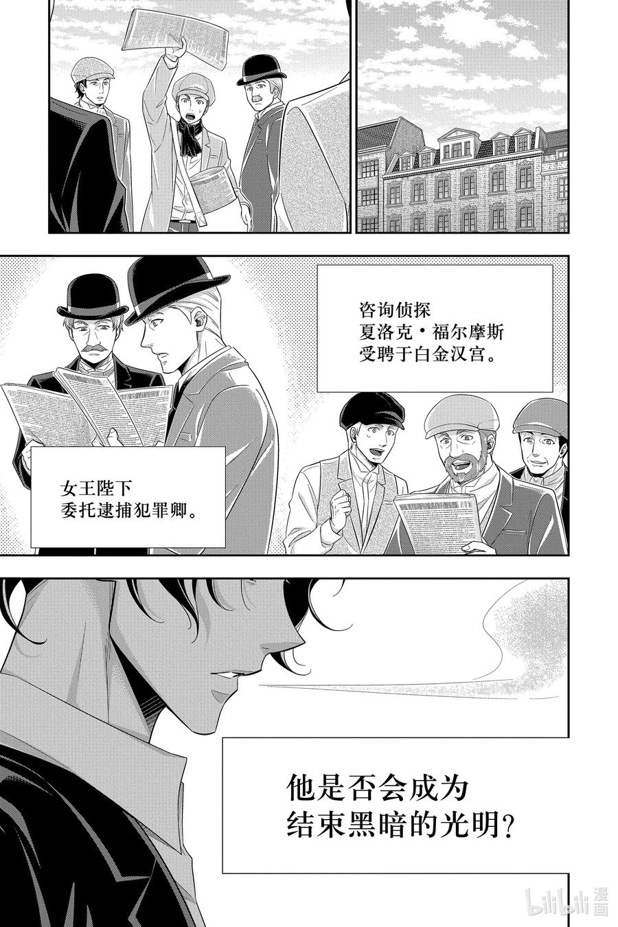 《忧国的莫里亚蒂》52 最后的事件 第五幕 第13页