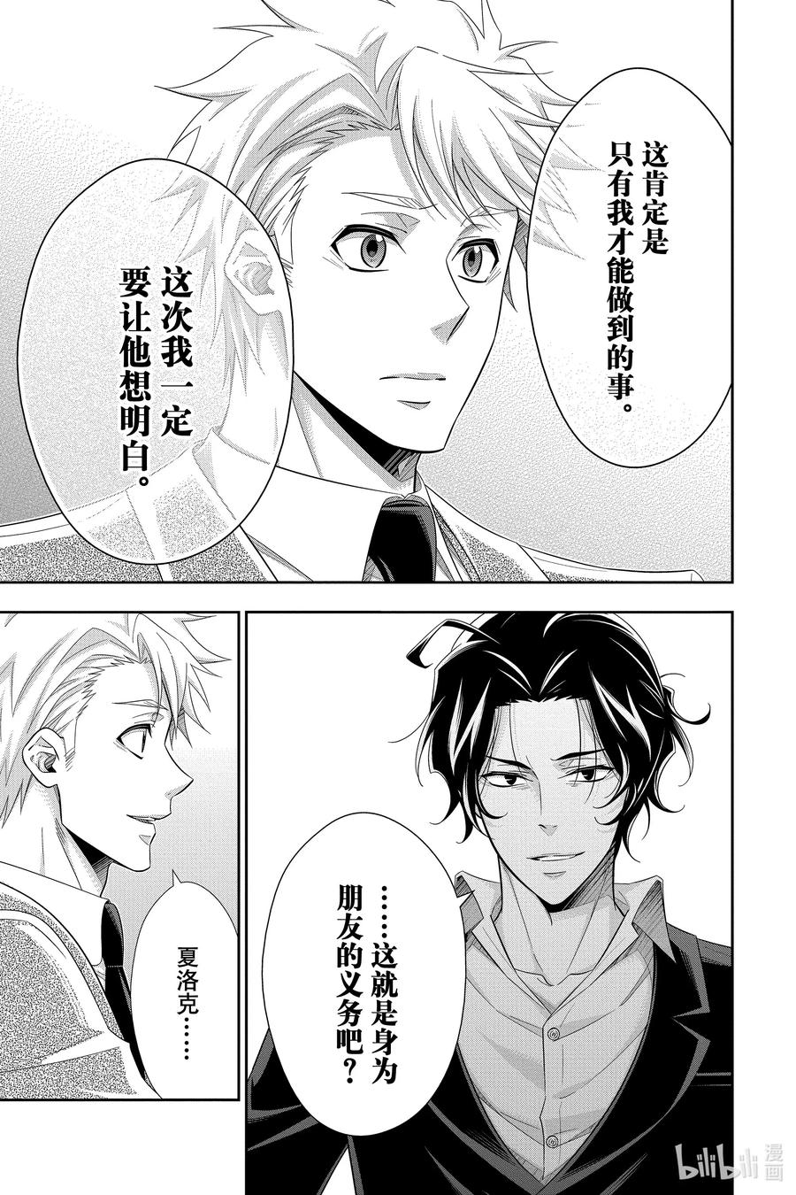 《忧国的莫里亚蒂》52 最后的事件 第五幕 第19页