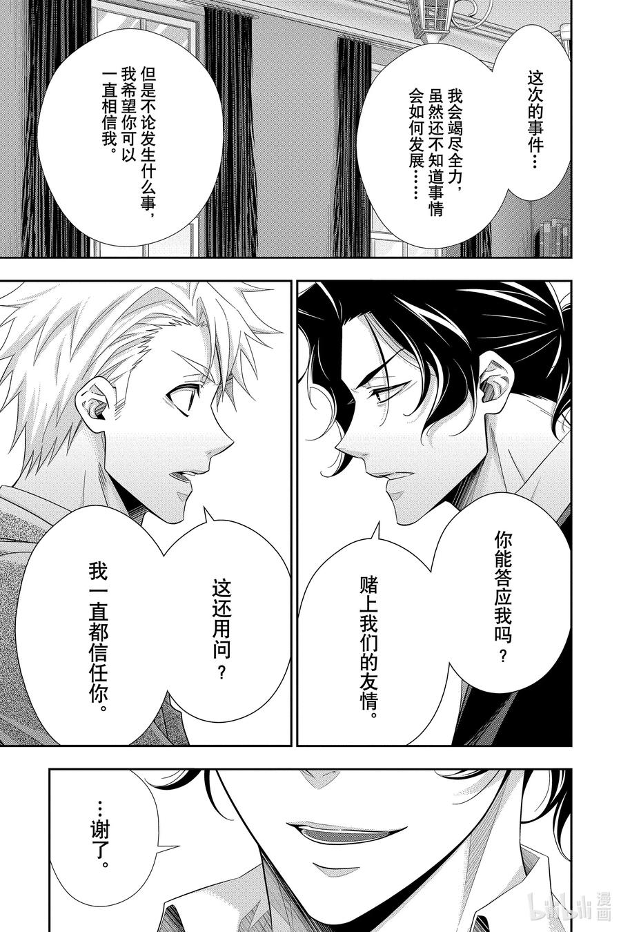 《忧国的莫里亚蒂》52 最后的事件 第五幕 第21页