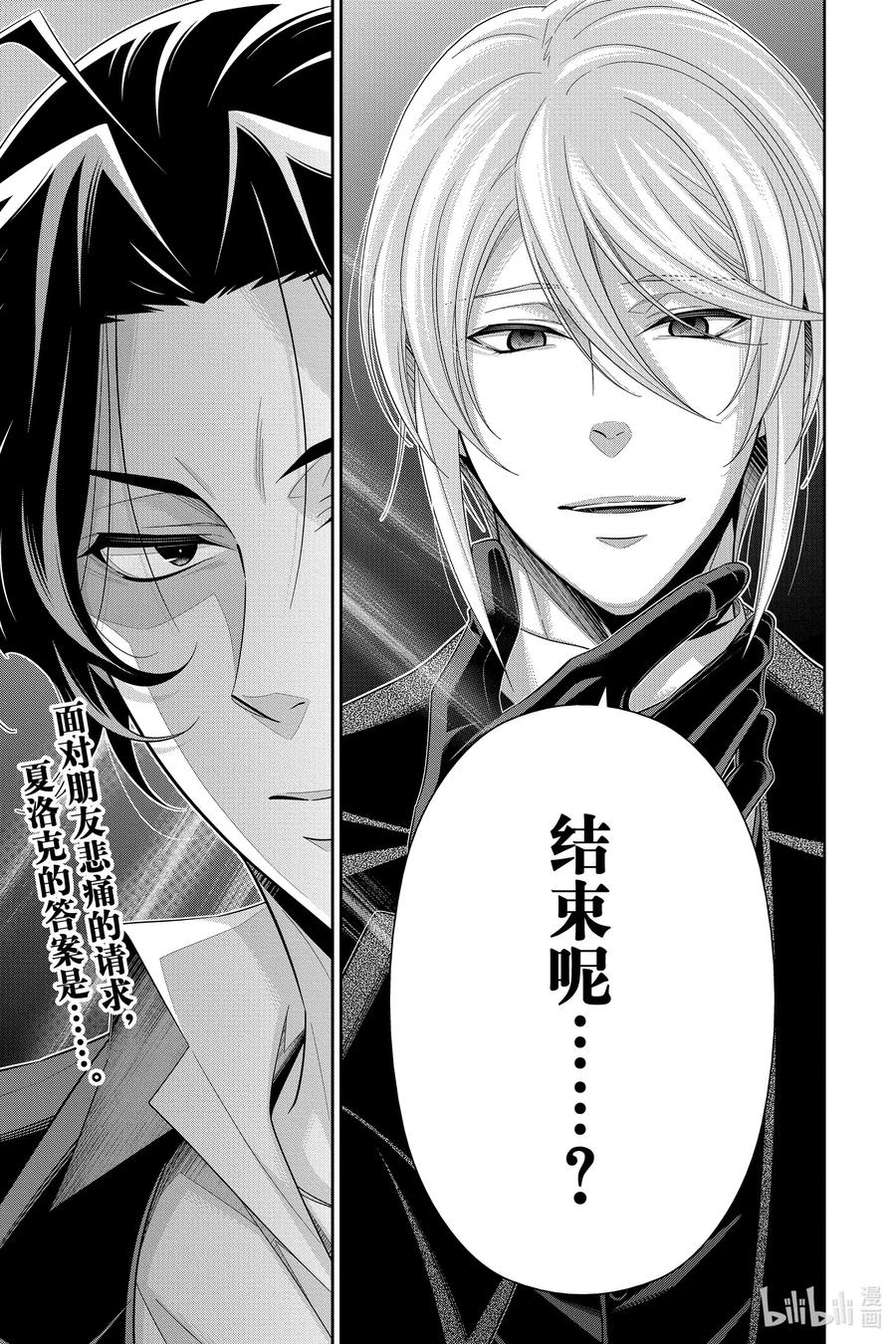 《忧国的莫里亚蒂》52 最后的事件 第五幕 第47页