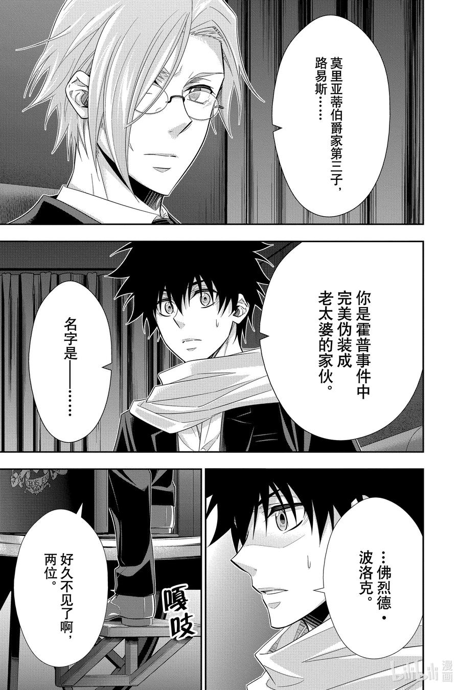 《忧国的莫里亚蒂》52 最后的事件 第五幕 第31页