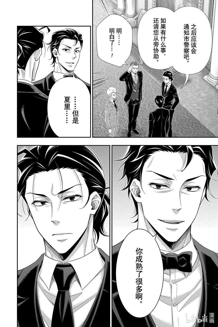 《忧国的莫里亚蒂》52 最后的事件 第五幕 第6页