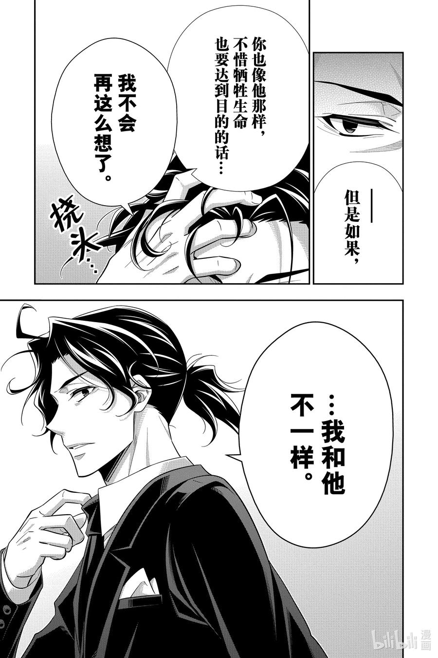 《忧国的莫里亚蒂》52 最后的事件 第五幕 第9页