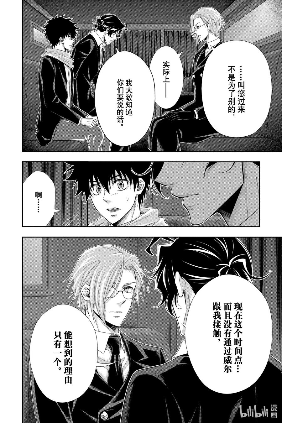 《忧国的莫里亚蒂》52 最后的事件 第五幕 第32页