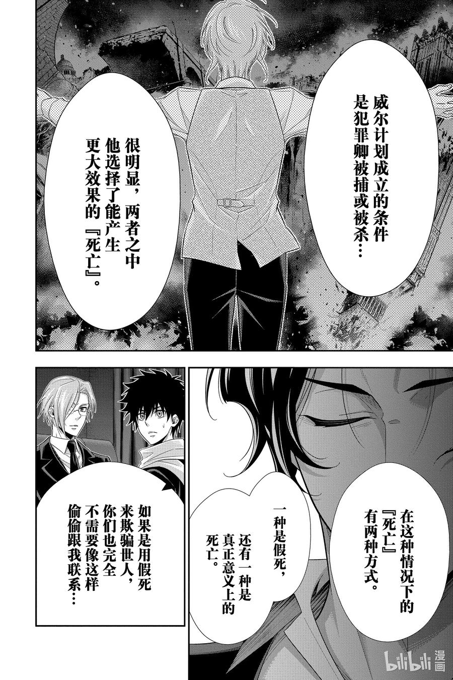 《忧国的莫里亚蒂》52 最后的事件 第五幕 第34页