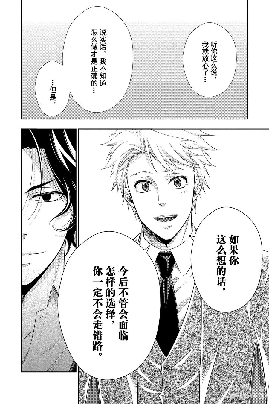 《忧国的莫里亚蒂》52 最后的事件 第五幕 第20页