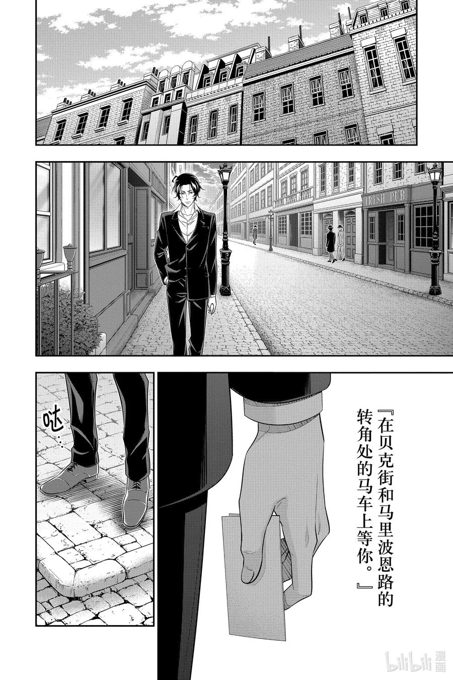 《忧国的莫里亚蒂》52 最后的事件 第五幕 第26页