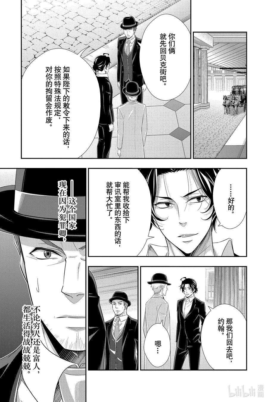 《忧国的莫里亚蒂》52 最后的事件 第五幕 第11页