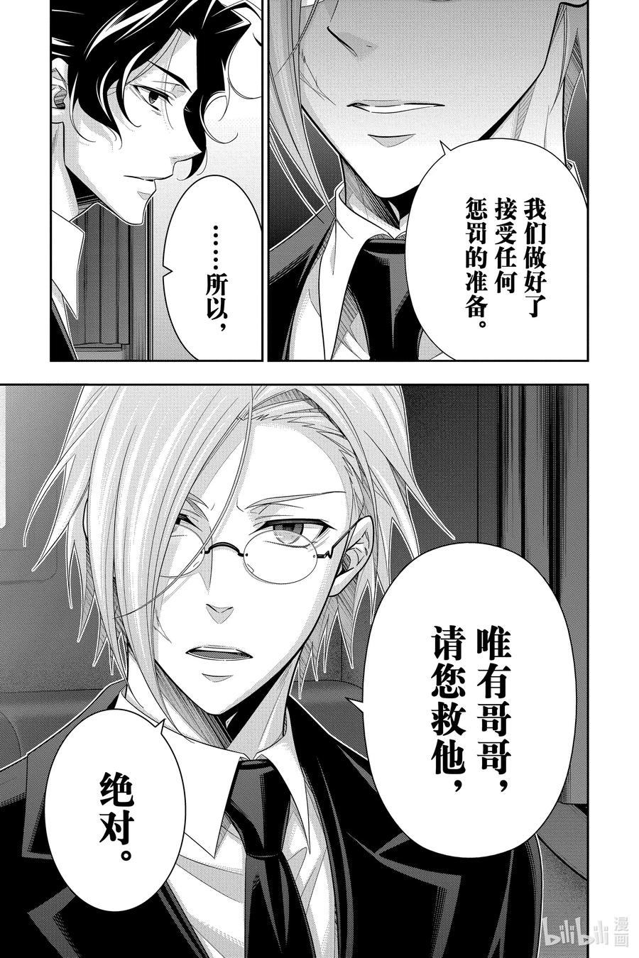 《忧国的莫里亚蒂》52 最后的事件 第五幕 第39页