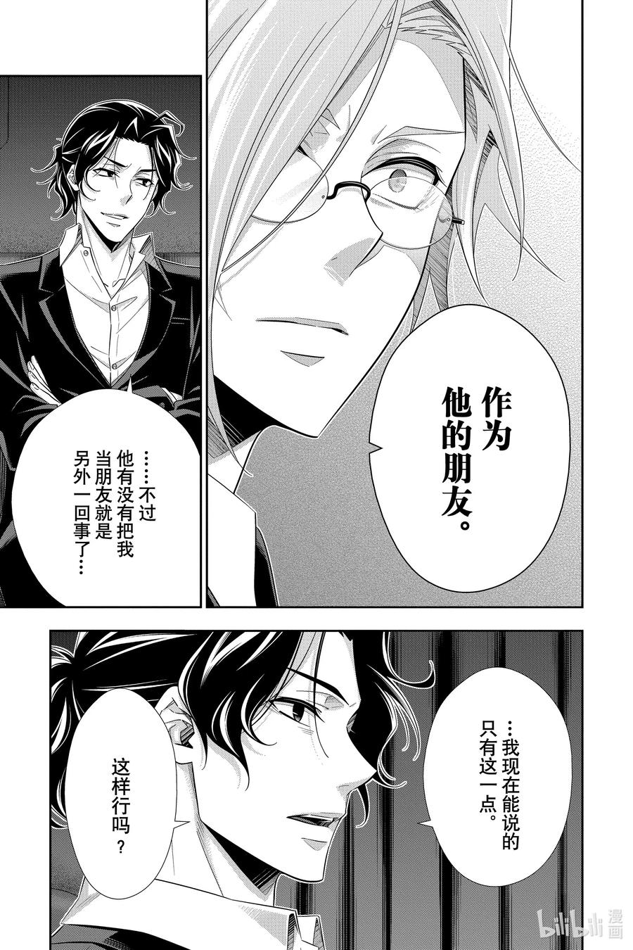 《忧国的莫里亚蒂》52 最后的事件 第五幕 第37页