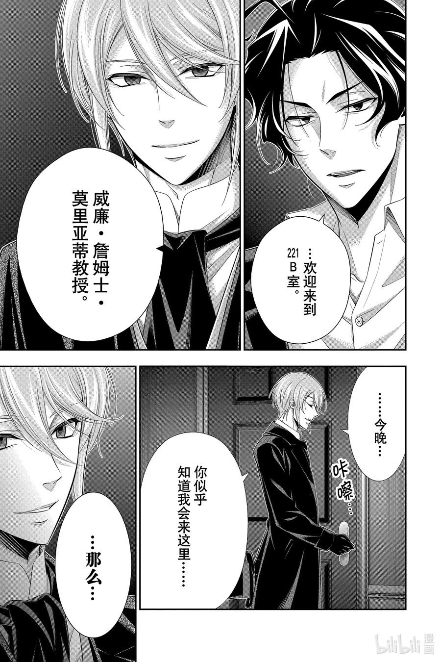 《忧国的莫里亚蒂》52 最后的事件 第五幕 第45页