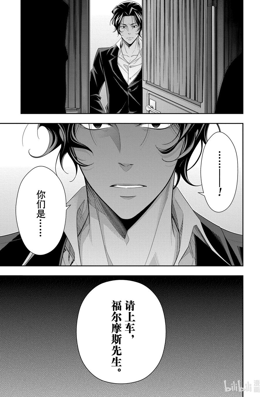 《忧国的莫里亚蒂》52 最后的事件 第五幕 第29页