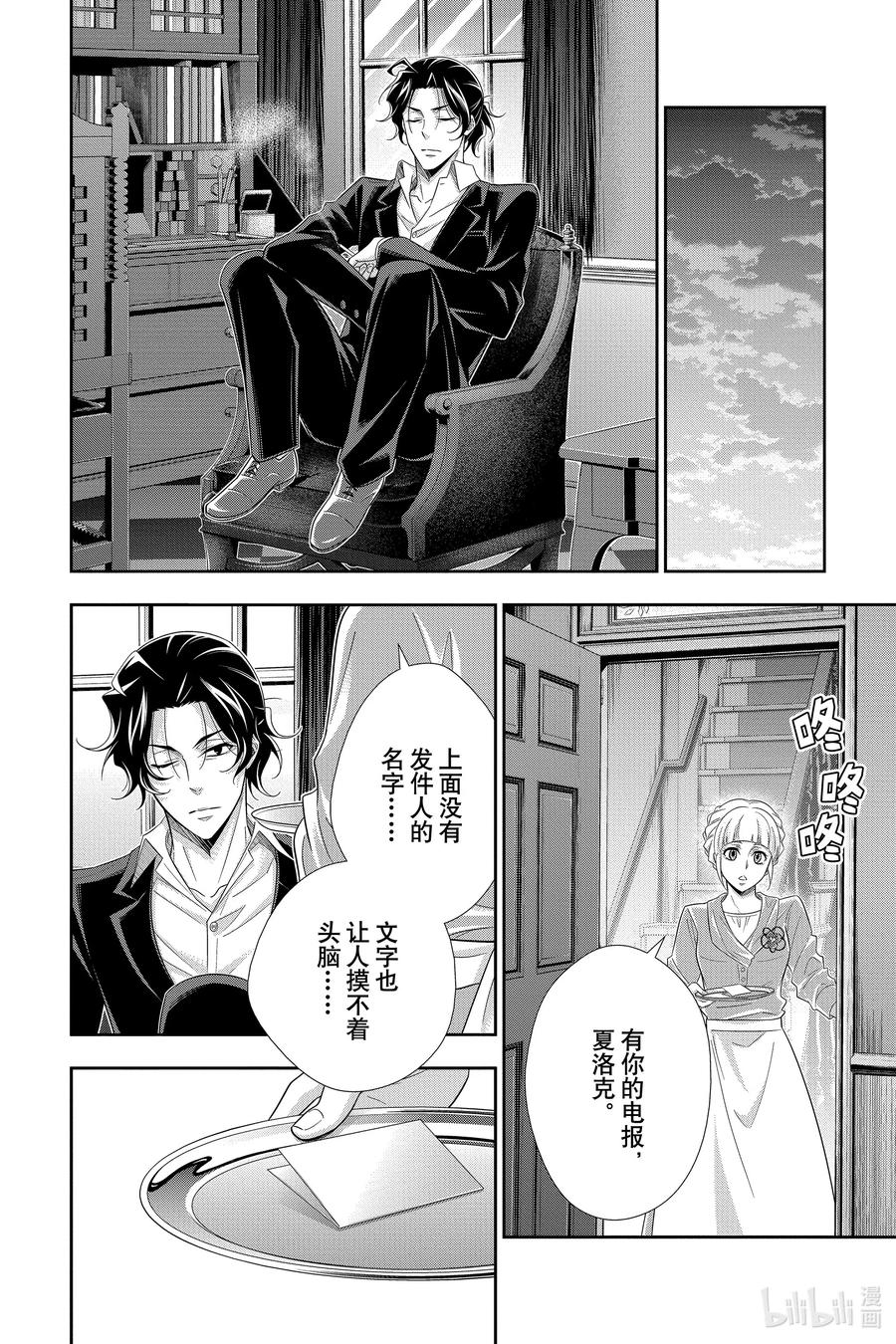 《忧国的莫里亚蒂》52 最后的事件 第五幕 第24页