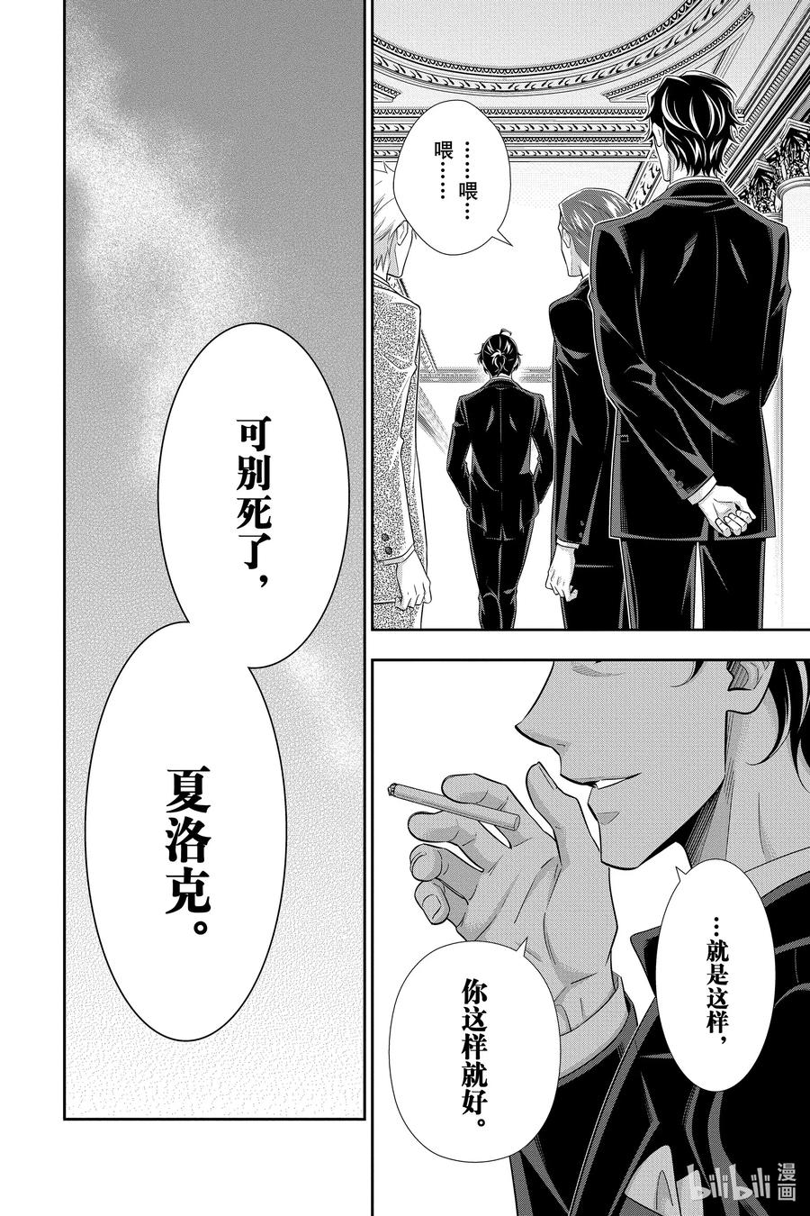 《忧国的莫里亚蒂》52 最后的事件 第五幕 第10页