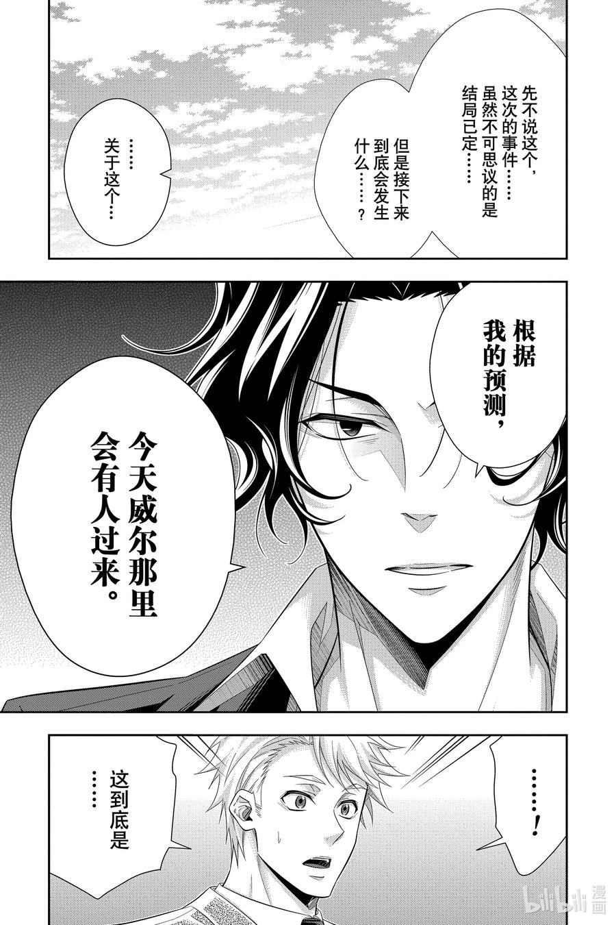 《忧国的莫里亚蒂》52 最后的事件 第五幕 第23页