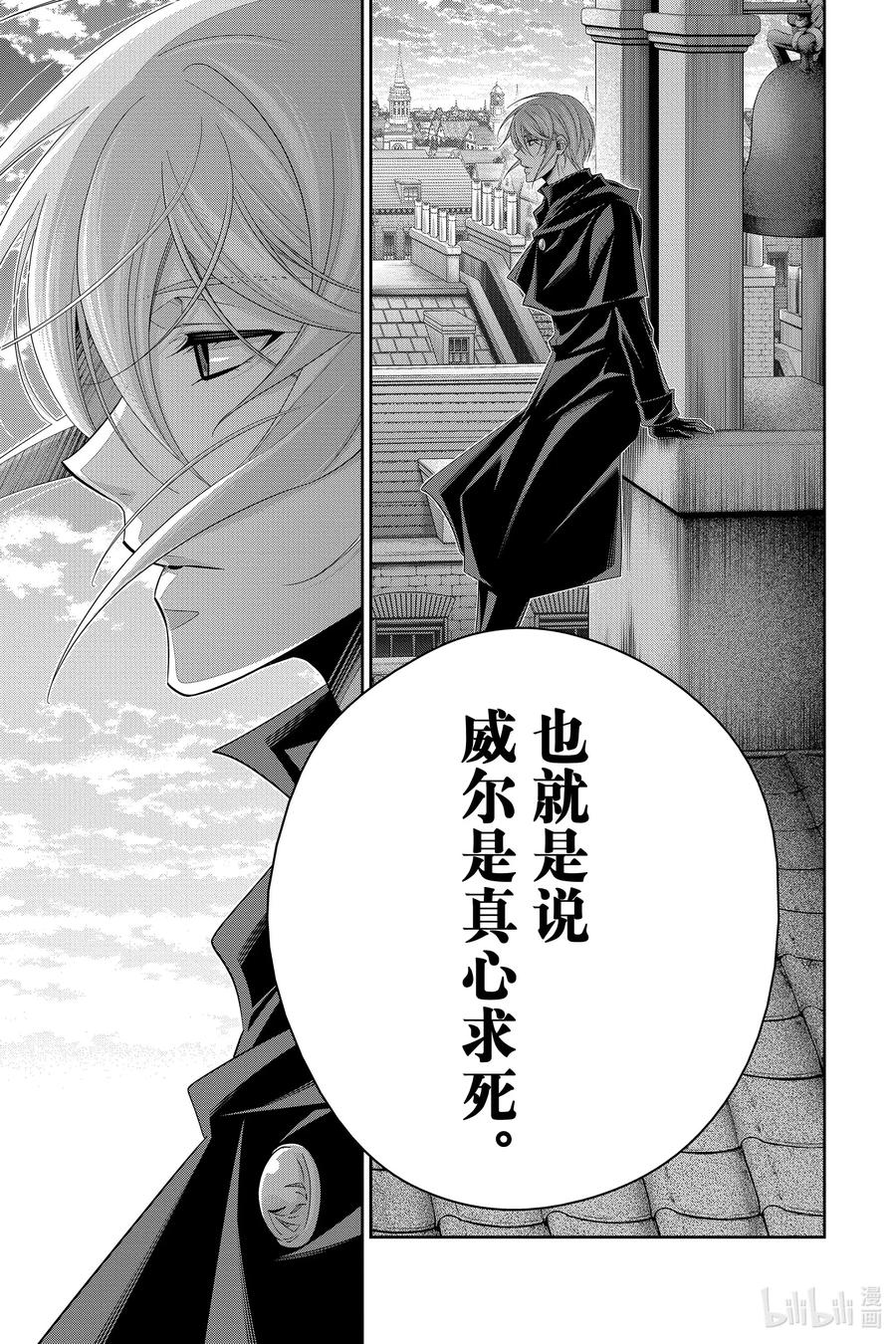 《忧国的莫里亚蒂》52 最后的事件 第五幕 第35页