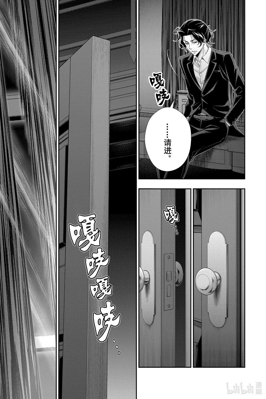 《忧国的莫里亚蒂》52 最后的事件 第五幕 第43页