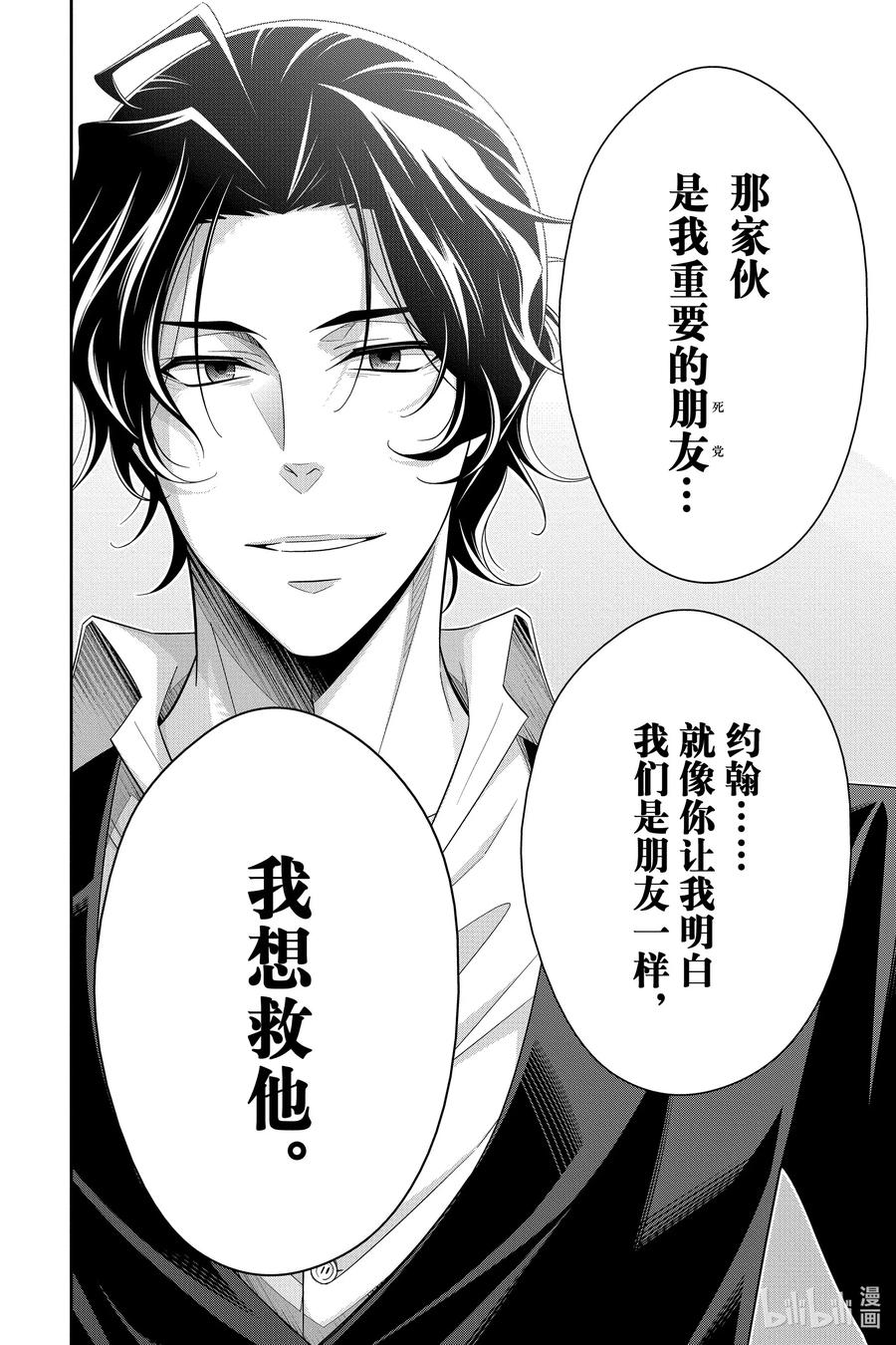 《忧国的莫里亚蒂》52 最后的事件 第五幕 第18页