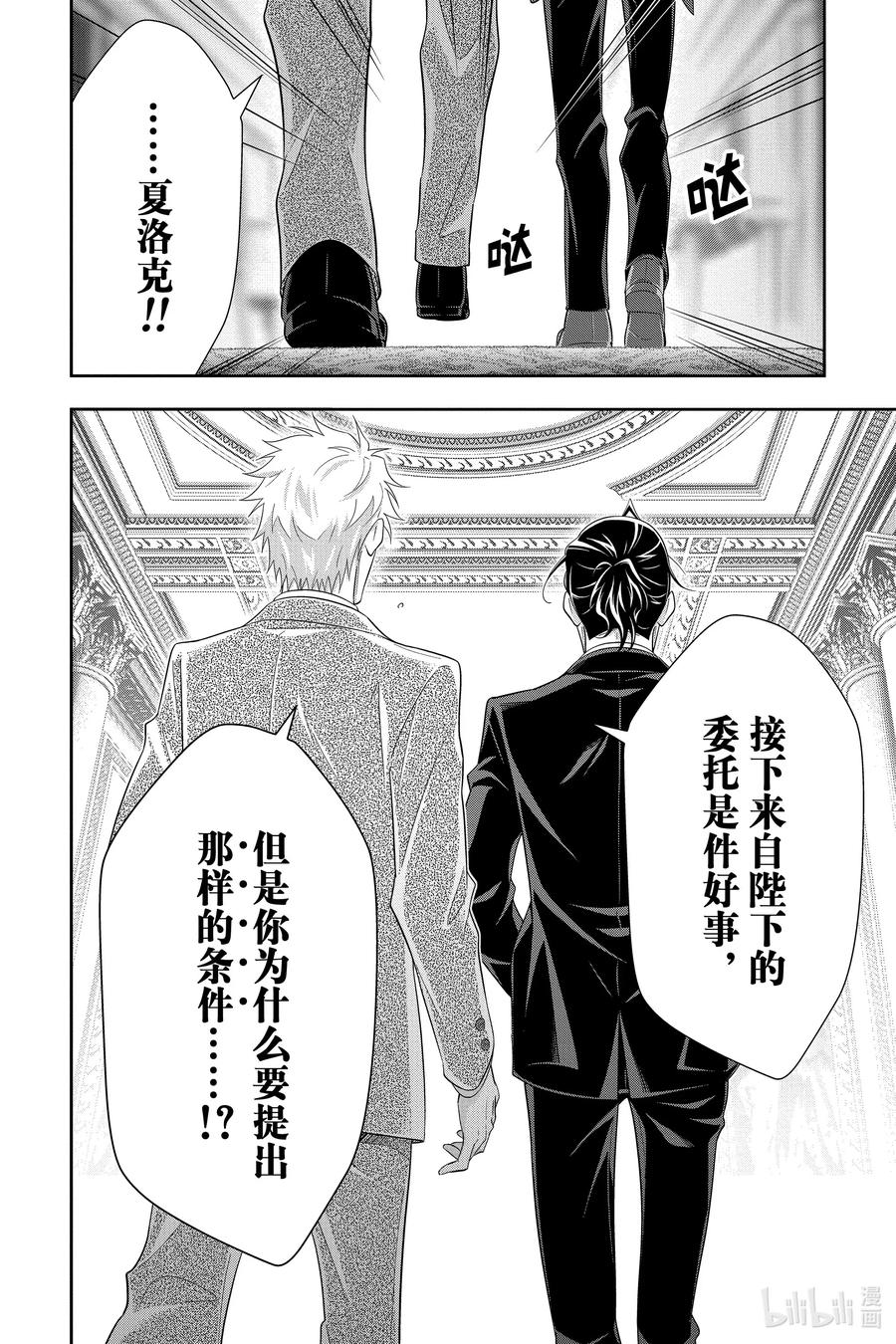 《忧国的莫里亚蒂》52 最后的事件 第五幕 第4页