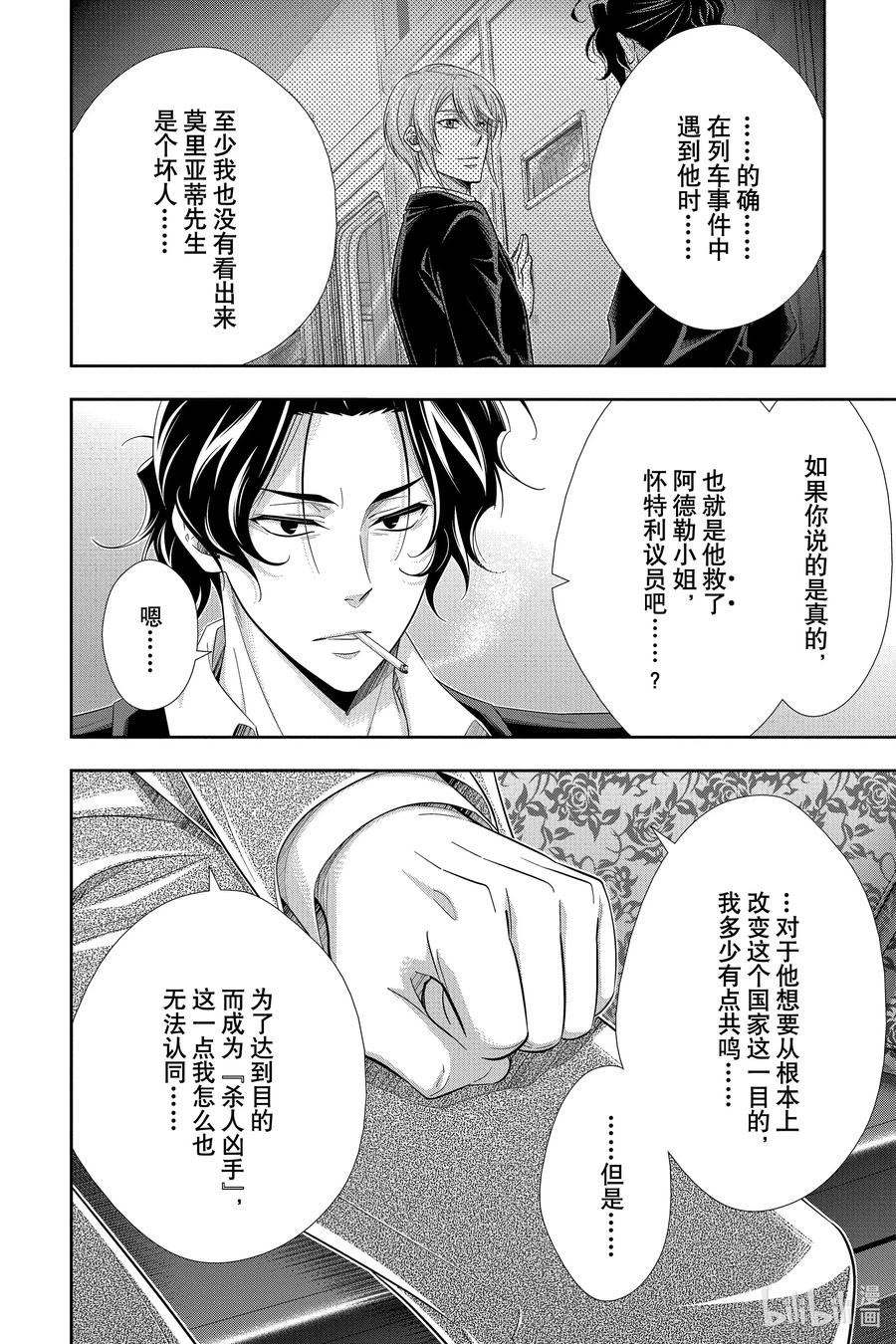 《忧国的莫里亚蒂》52 最后的事件 第五幕 第16页