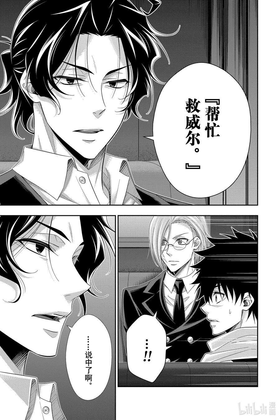 《忧国的莫里亚蒂》52 最后的事件 第五幕 第33页