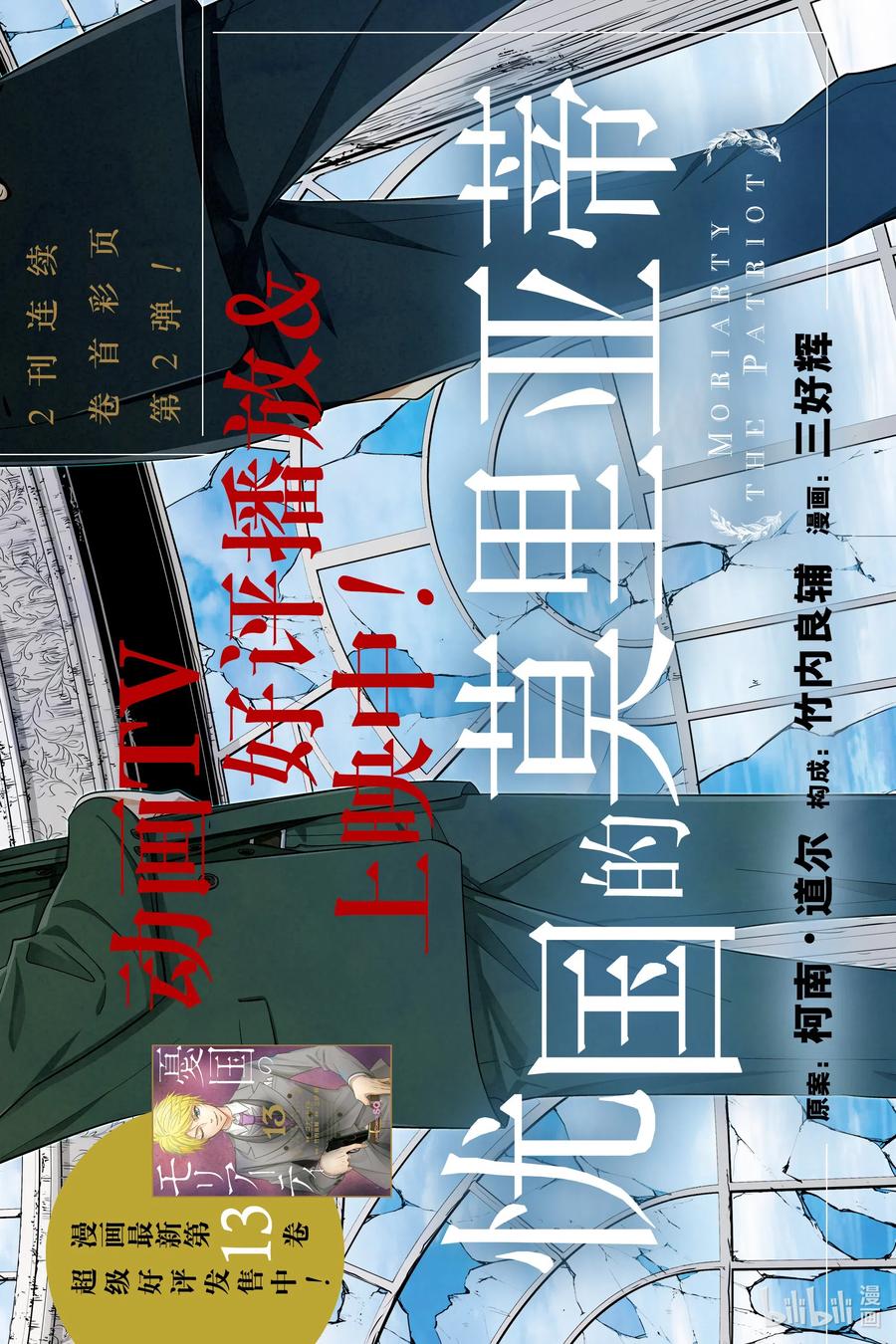 《忧国的莫里亚蒂》52 最后的事件 第五幕 第1页